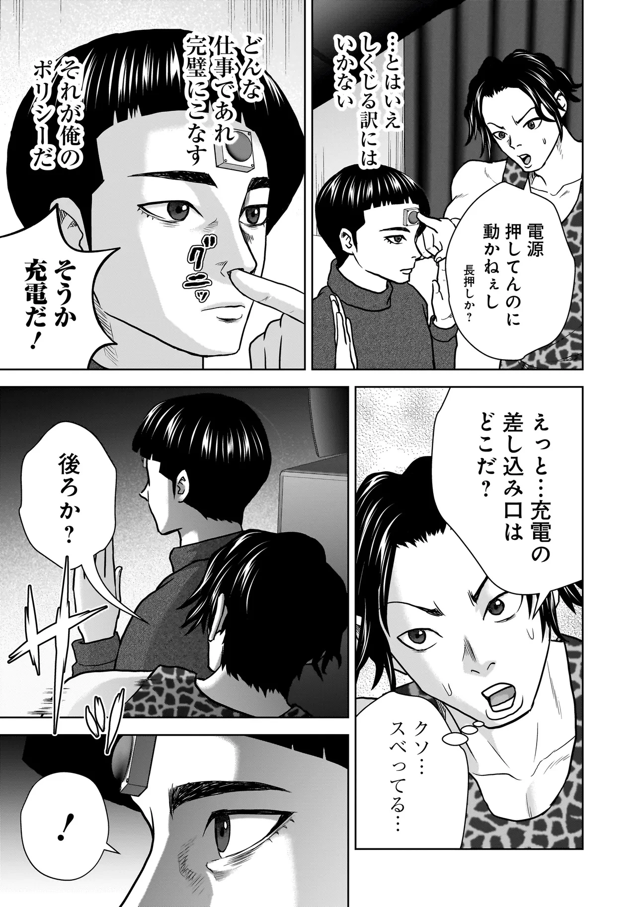 スレイマンズ 第1話 - 31