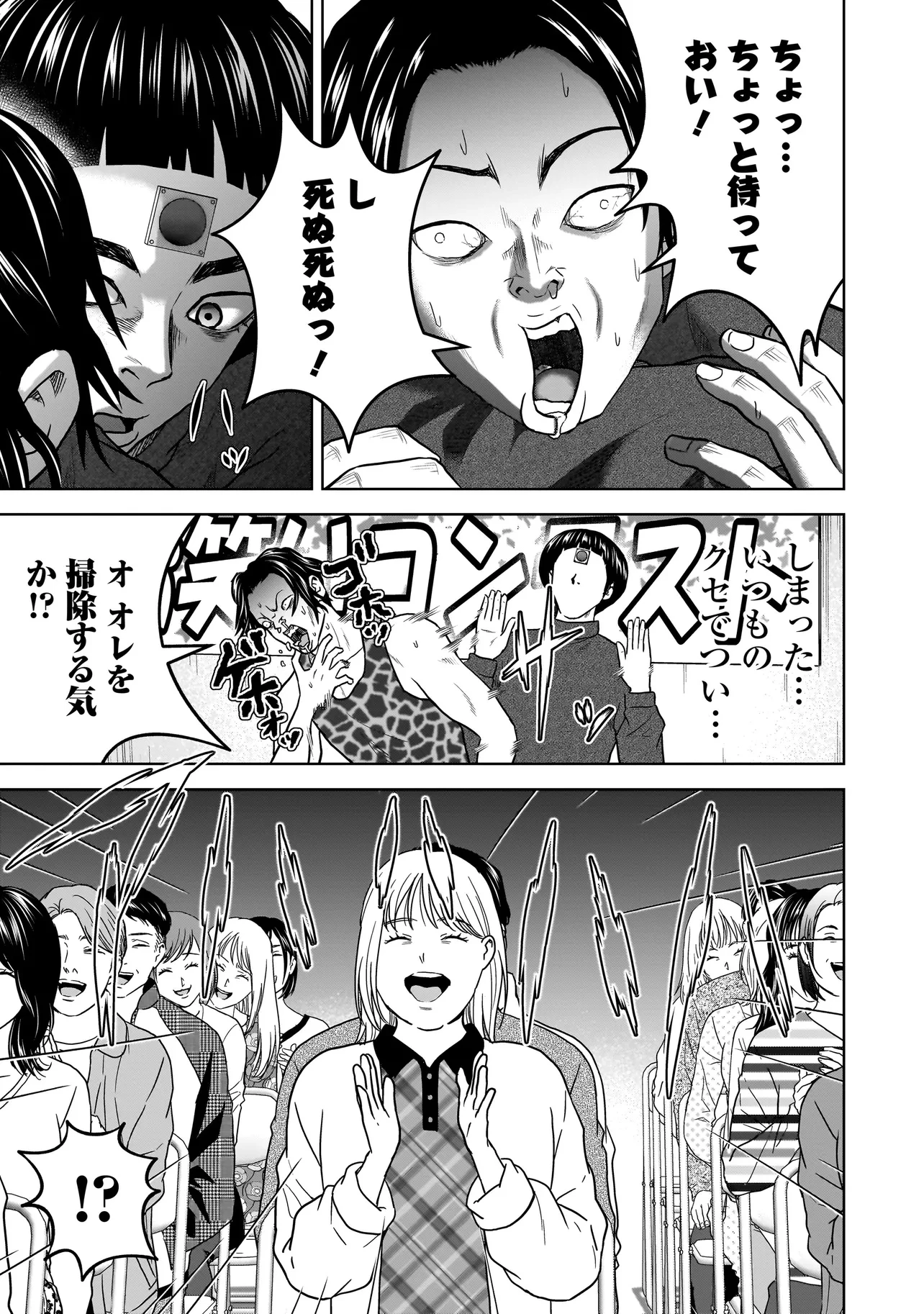 スレイマンズ 第1話 - 33