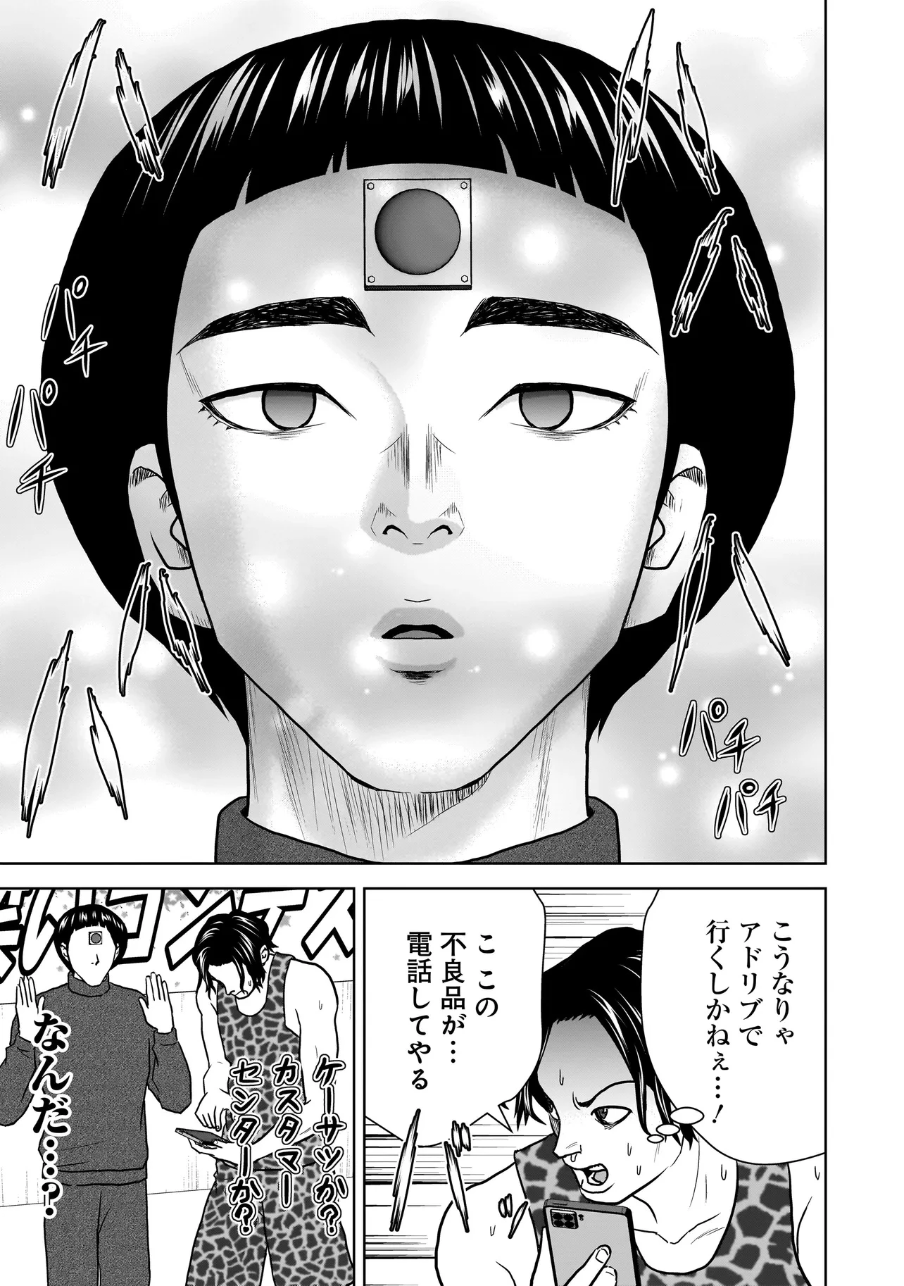 スレイマンズ 第1話 - 35