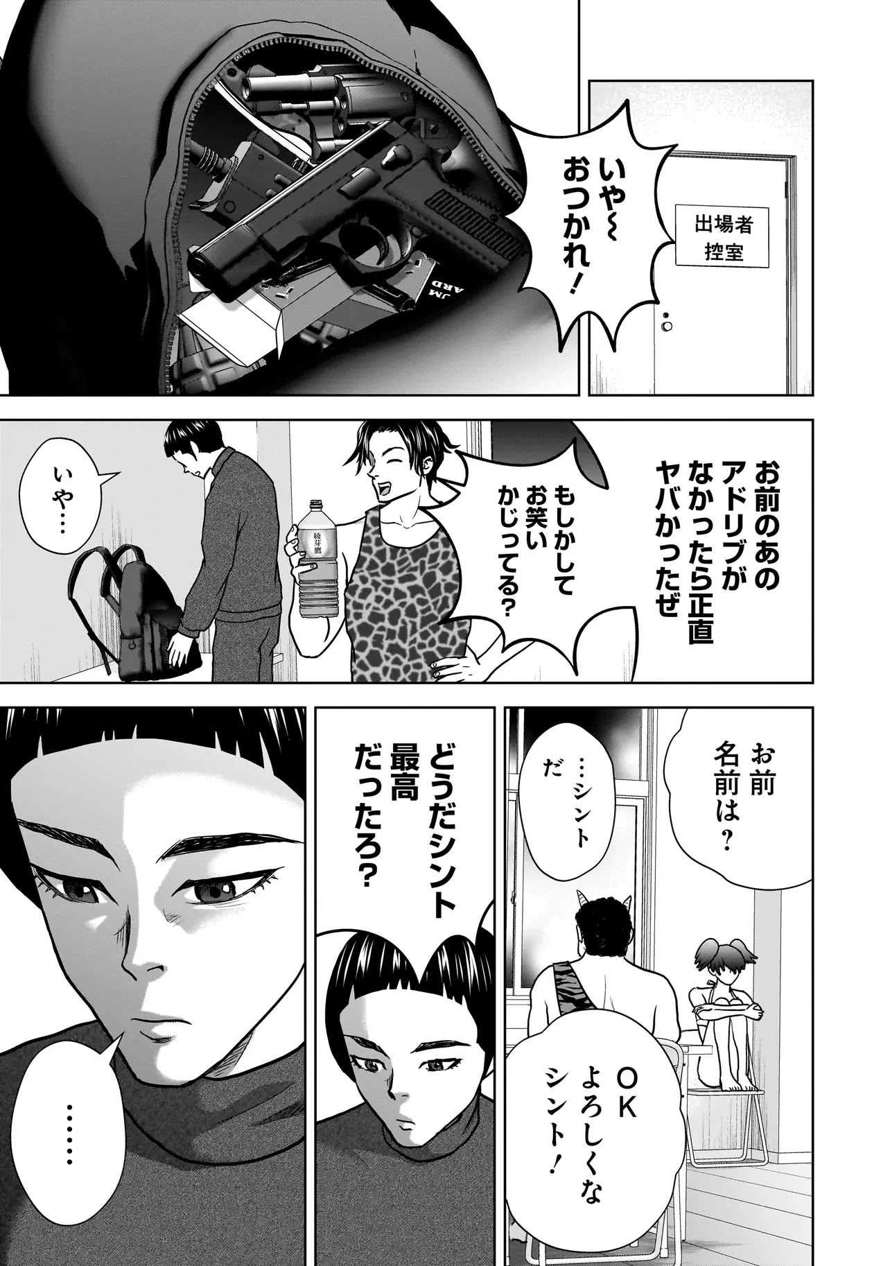 スレイマンズ 第1話 - 37