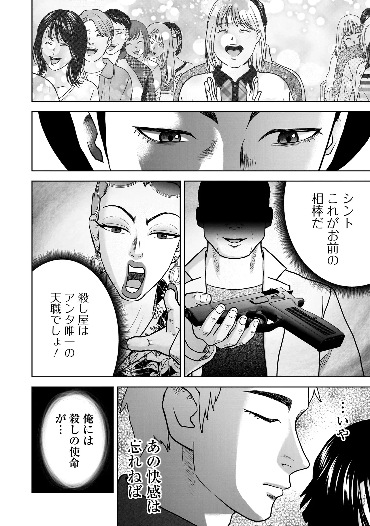 スレイマンズ 第1話 - 38