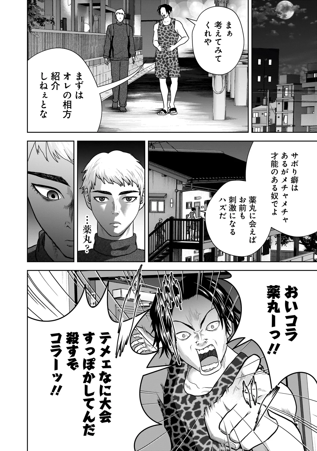 スレイマンズ 第1話 - 42