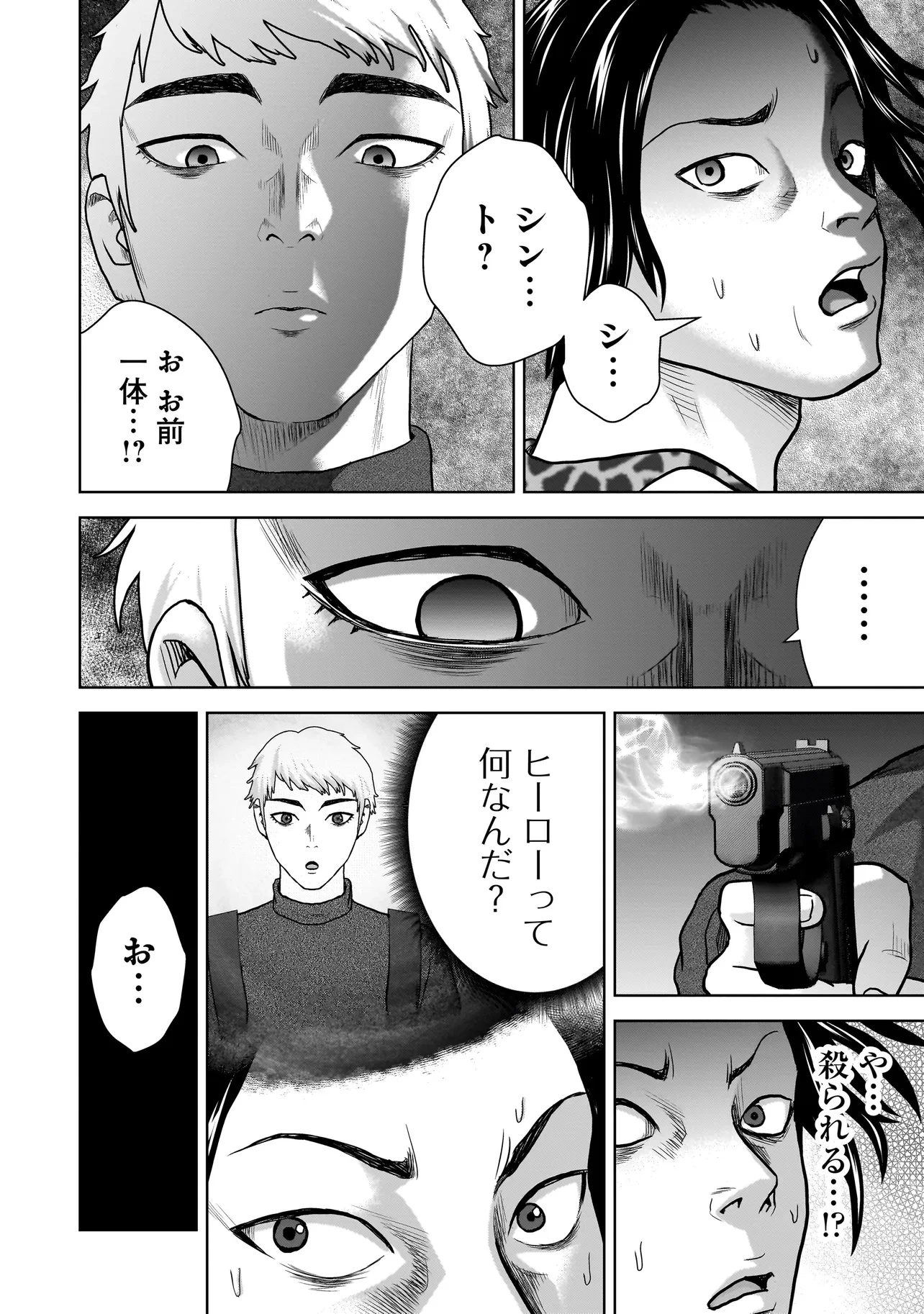 スレイマンズ 第1話 - 46