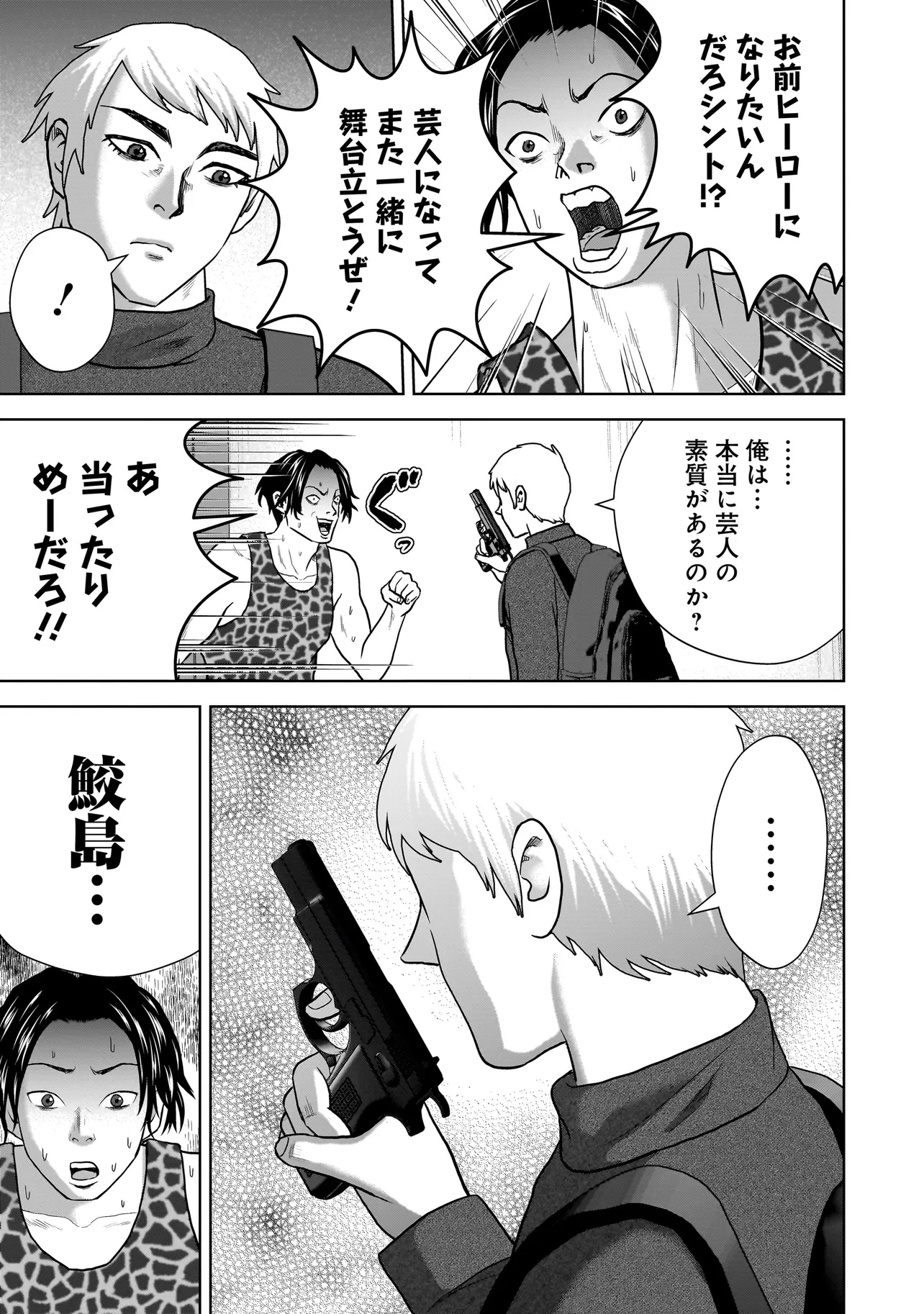 スレイマンズ 第1話 - 47