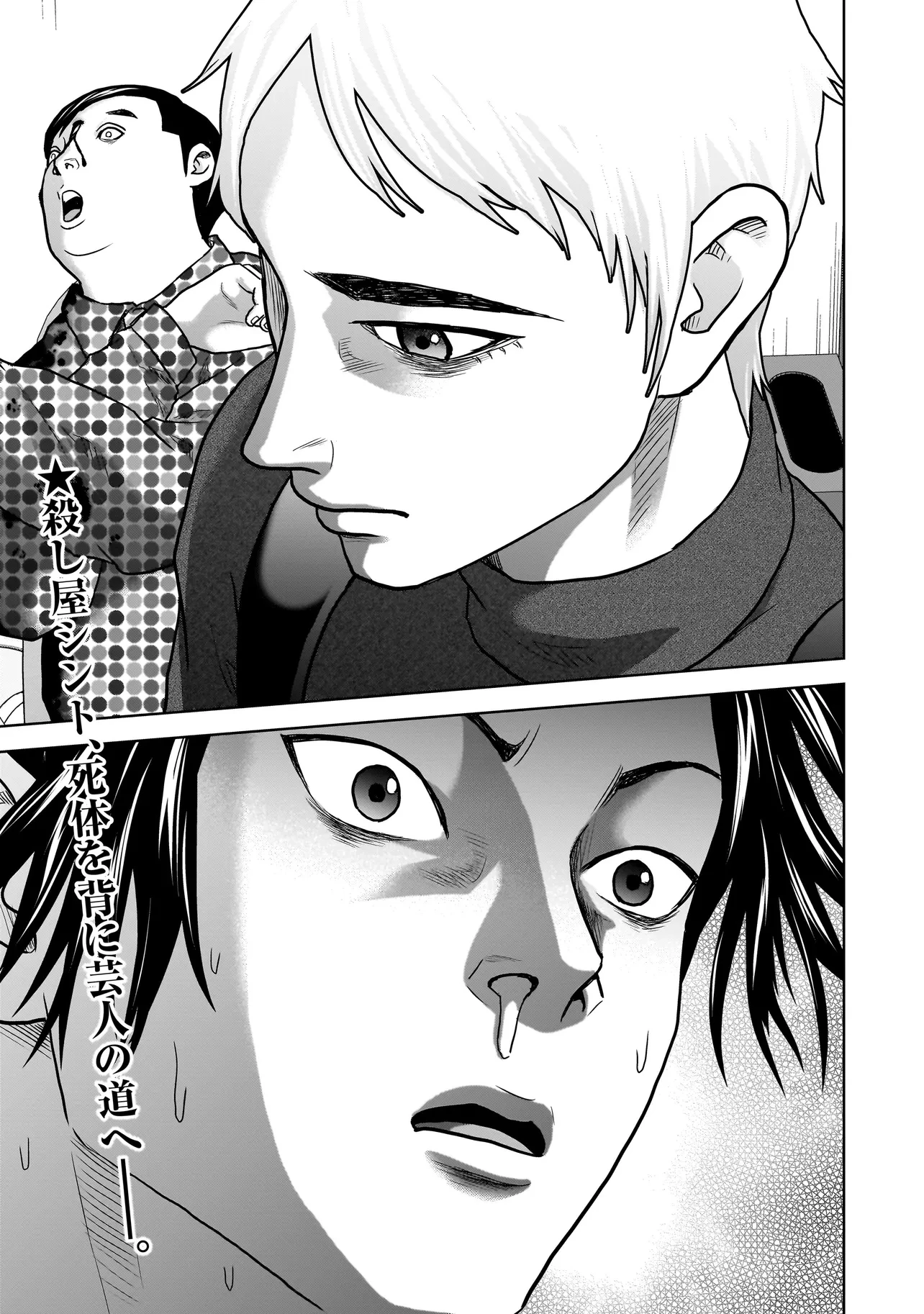 スレイマンズ 第1話 - 49