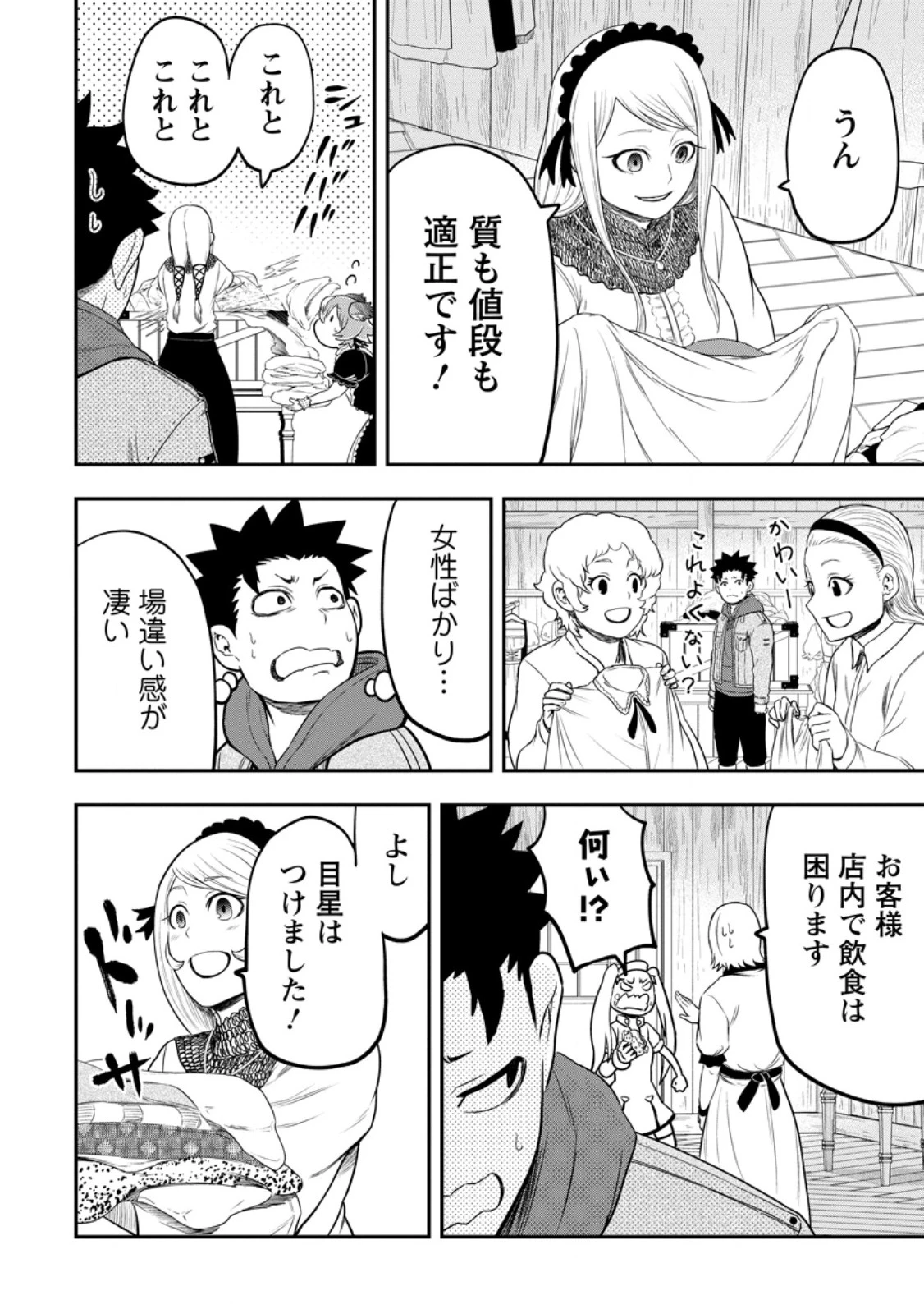 雑用付与術師が自分の最強に気付くまで 第42.3話 - 1