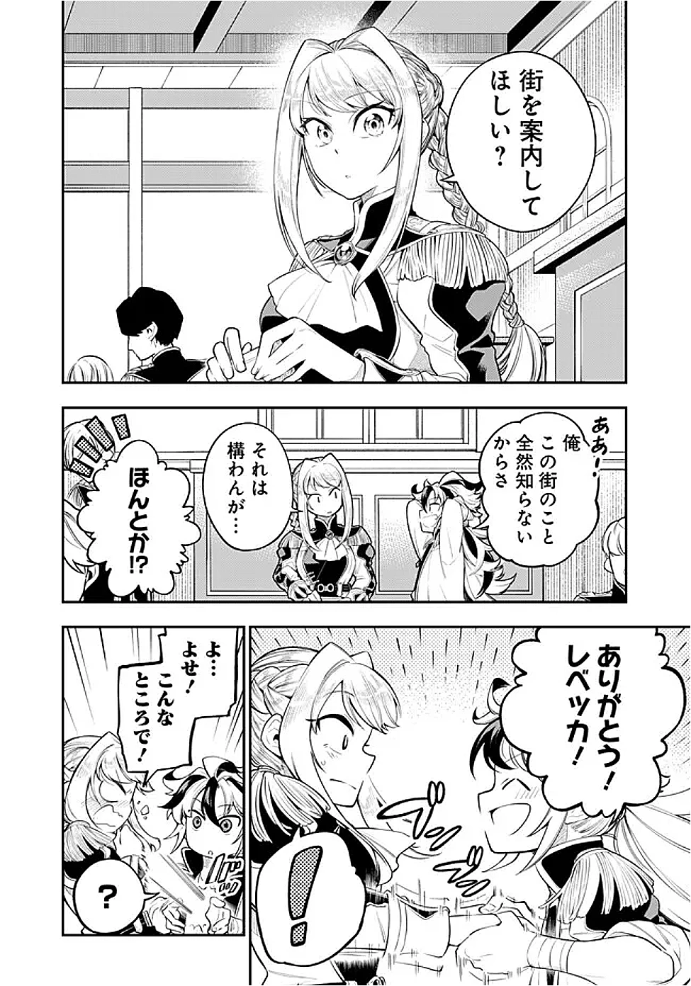 剣を持たない剣聖、貴族に支配された騎士学園で無双する 第5.1話 - 2