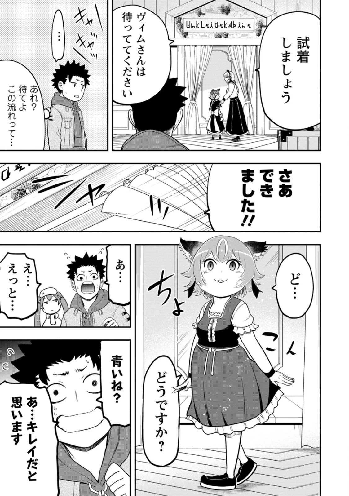 雑用付与術師が自分の最強に気付くまで 第42.3話 - 2