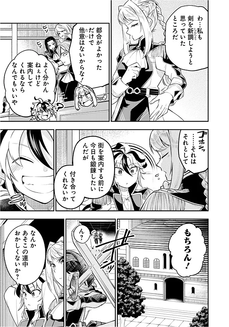 剣を持たない剣聖、貴族に支配された騎士学園で無双する 第5.1話 - 3