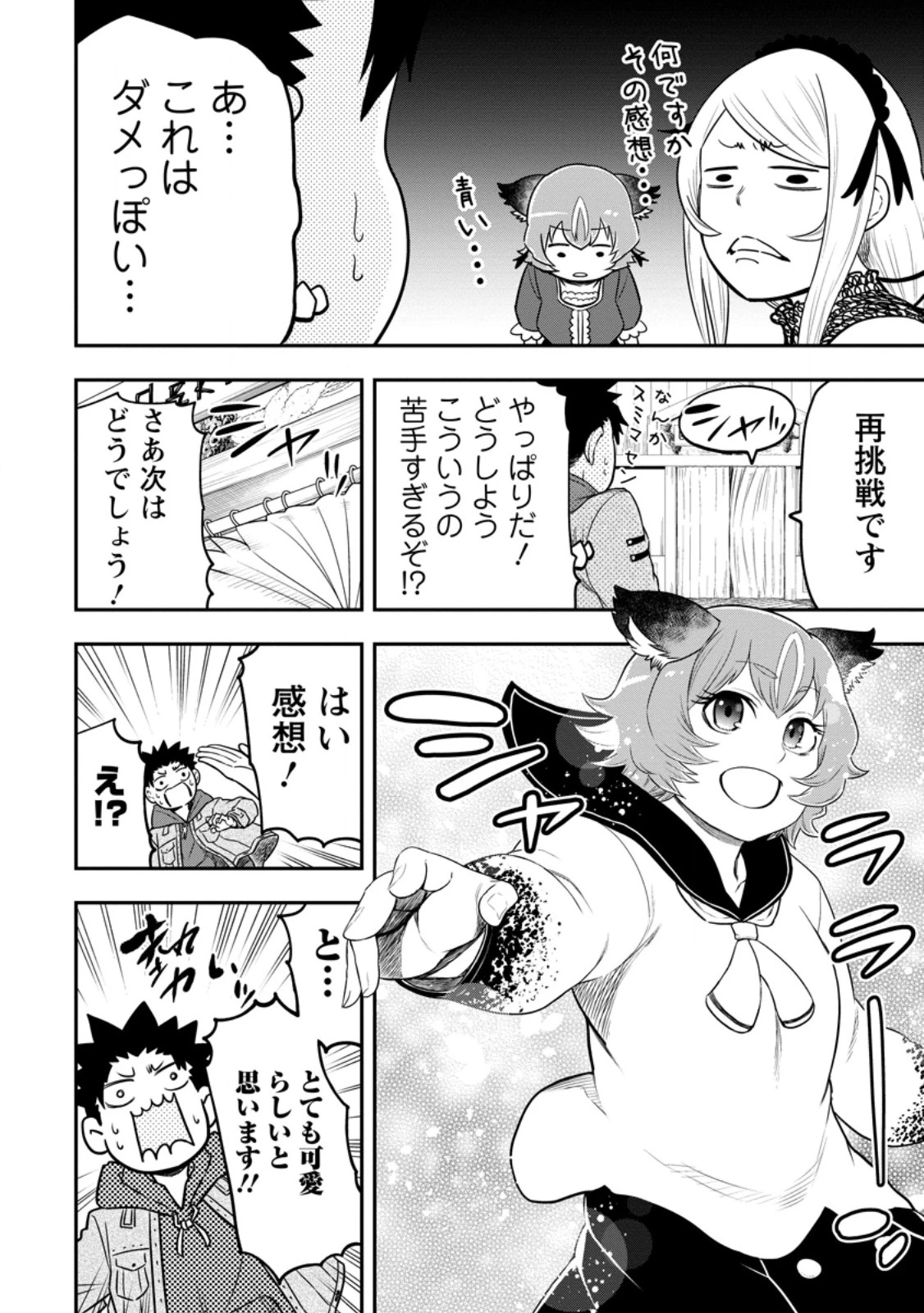 雑用付与術師が自分の最強に気付くまで 第42.3話 - 3