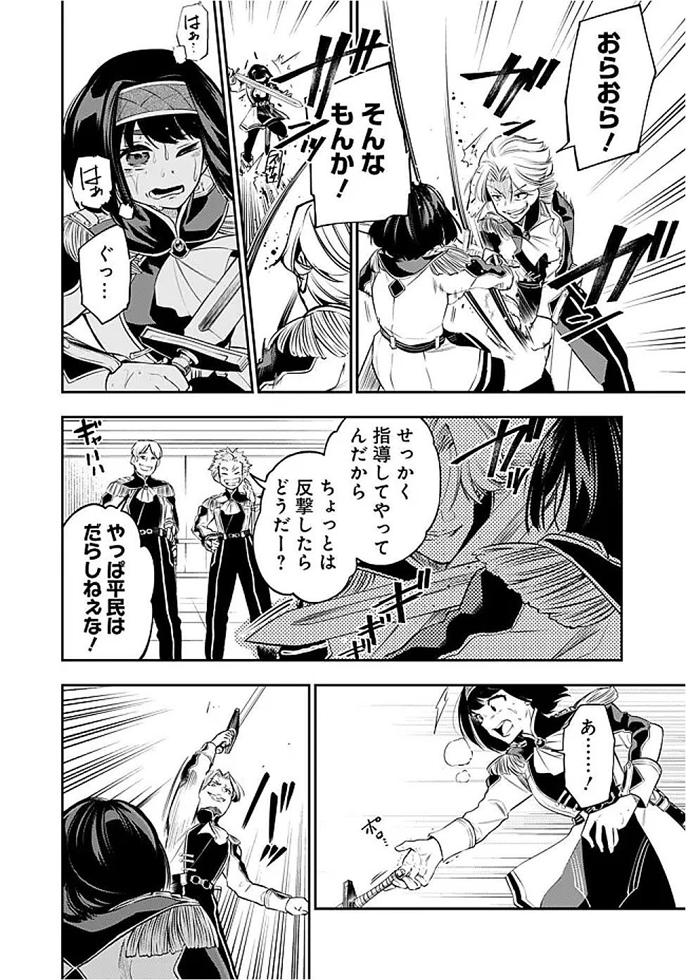 剣を持たない剣聖、貴族に支配された騎士学園で無双する 第5.1話 - 4