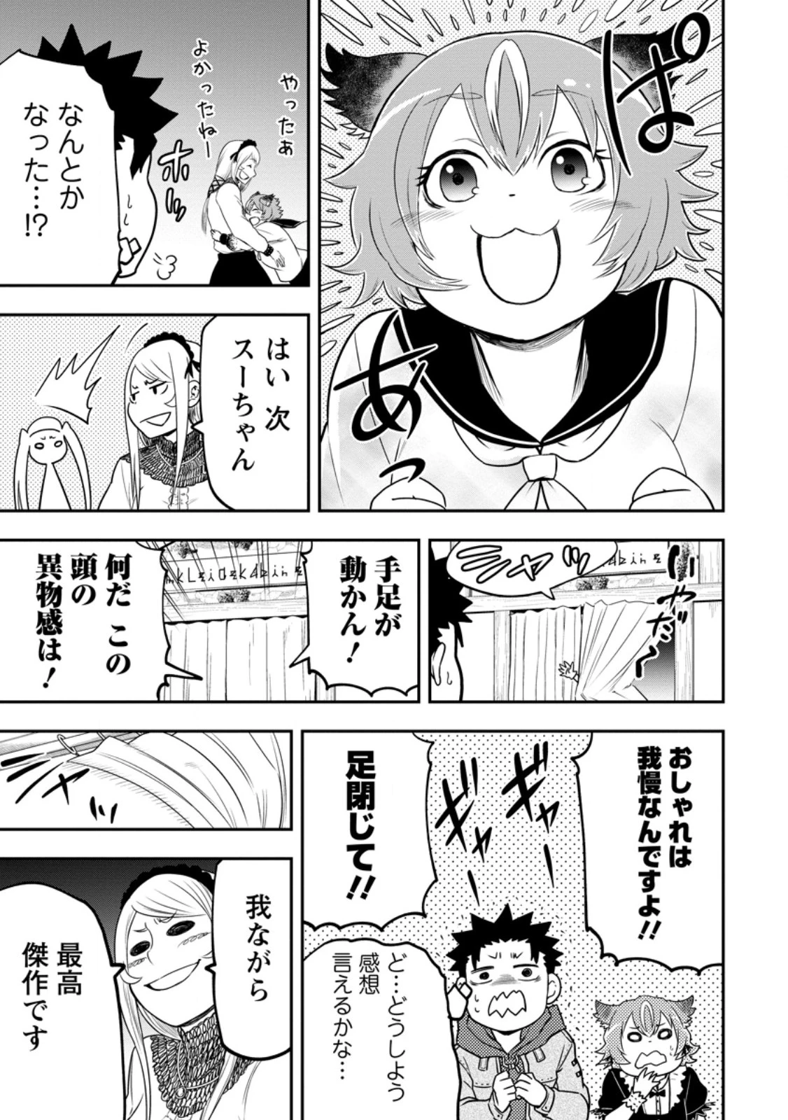 雑用付与術師が自分の最強に気付くまで 第42.3話 - 4