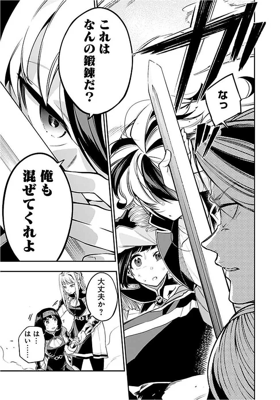 剣を持たない剣聖、貴族に支配された騎士学園で無双する 第5.1話 - 5