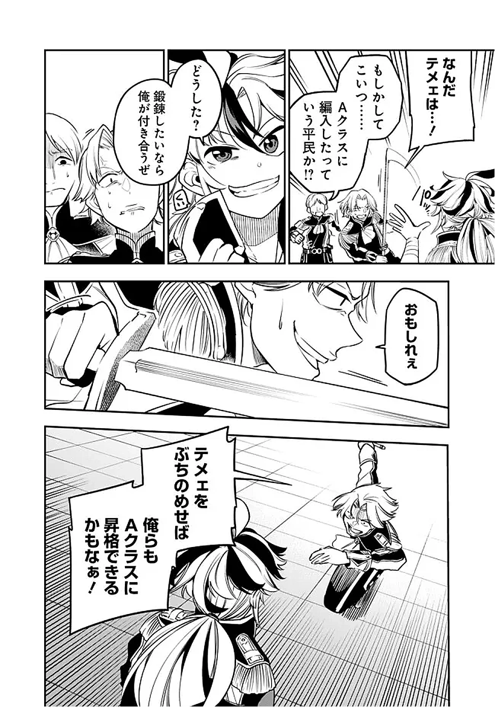 剣を持たない剣聖、貴族に支配された騎士学園で無双する 第5.1話 - 6