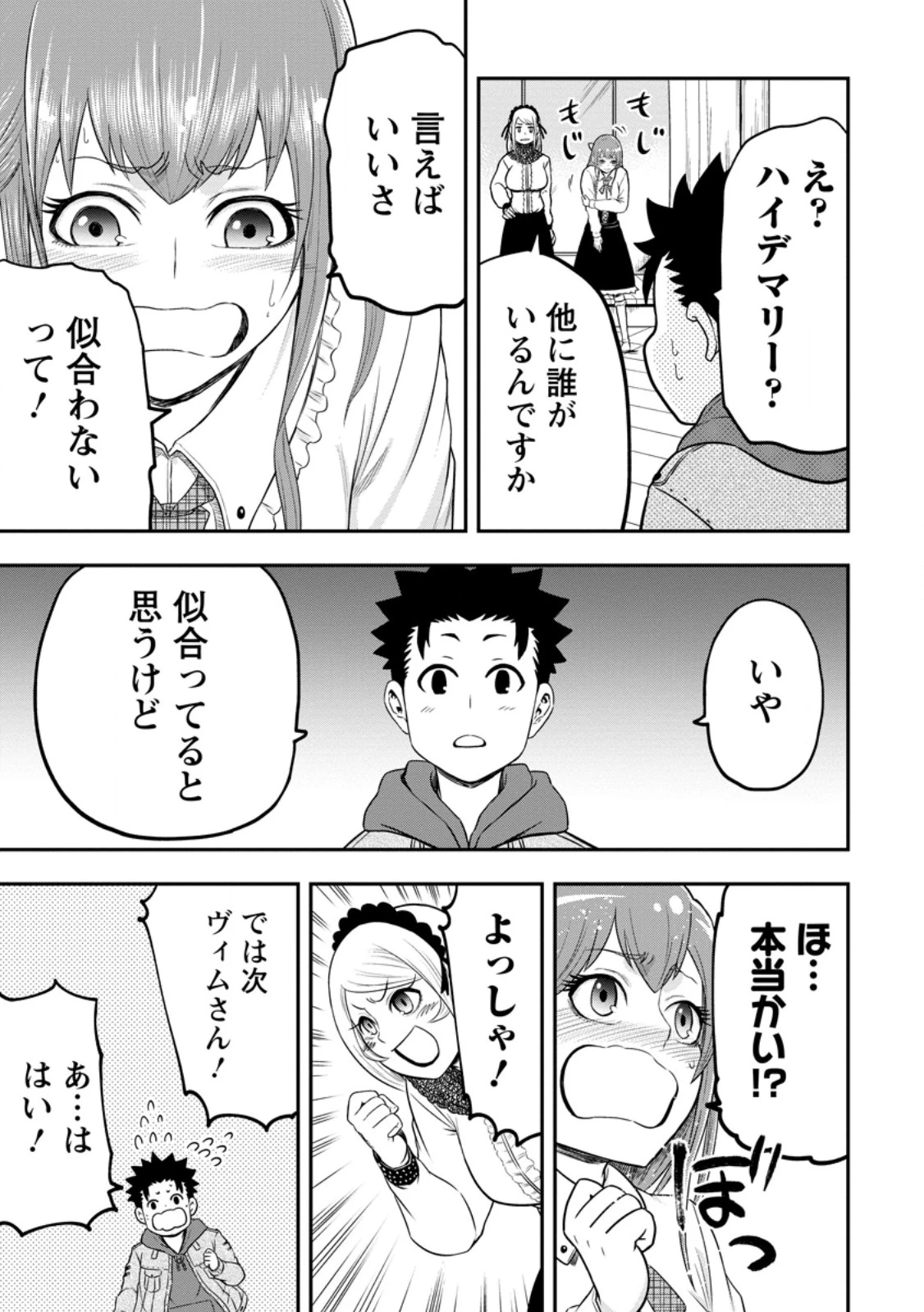 雑用付与術師が自分の最強に気付くまで 第42.3話 - 6