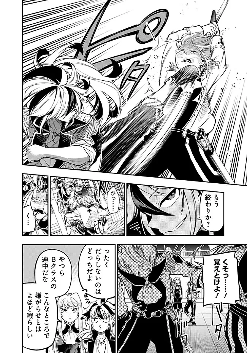 剣を持たない剣聖、貴族に支配された騎士学園で無双する 第5.1話 - 8