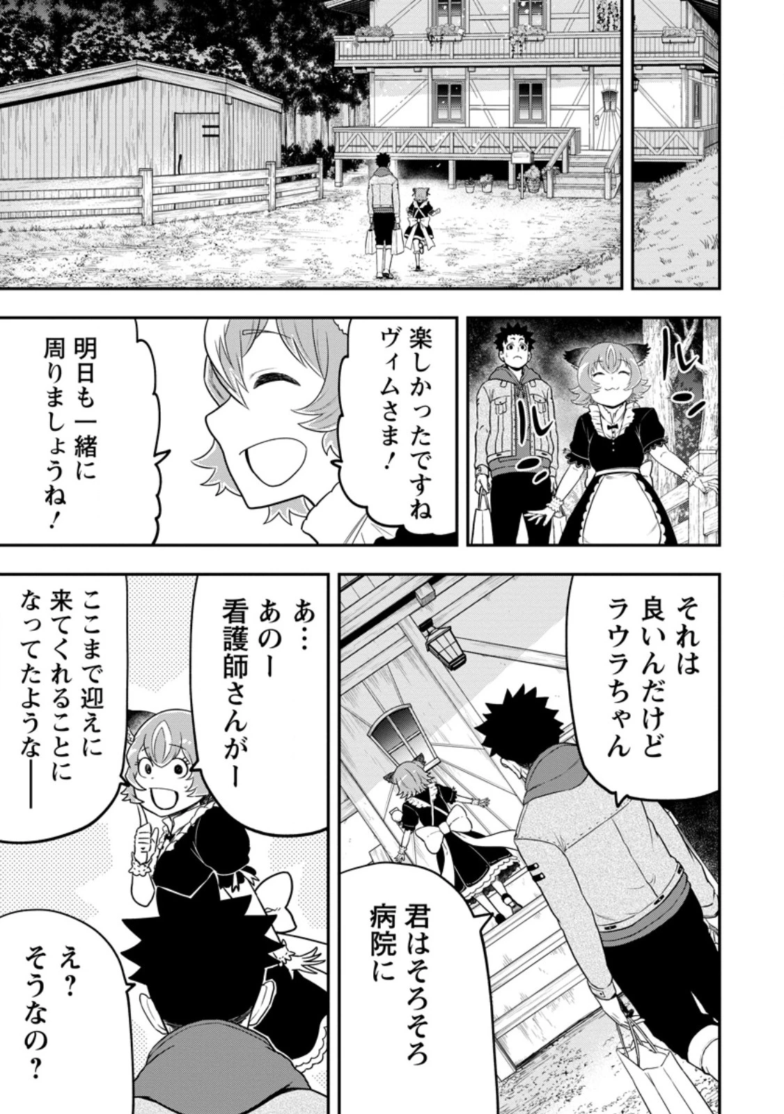 雑用付与術師が自分の最強に気付くまで 第42.3話 - 8