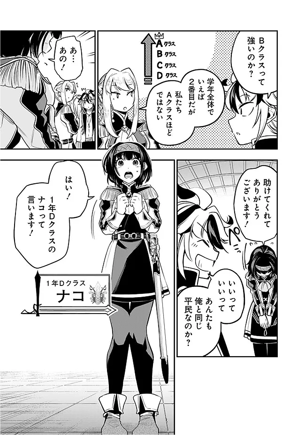 剣を持たない剣聖、貴族に支配された騎士学園で無双する 第5.1話 - 9