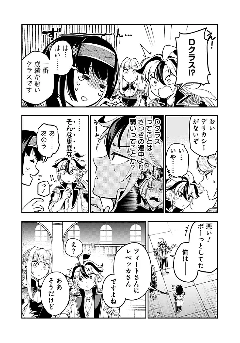 剣を持たない剣聖、貴族に支配された騎士学園で無双する 第5.1話 - 10