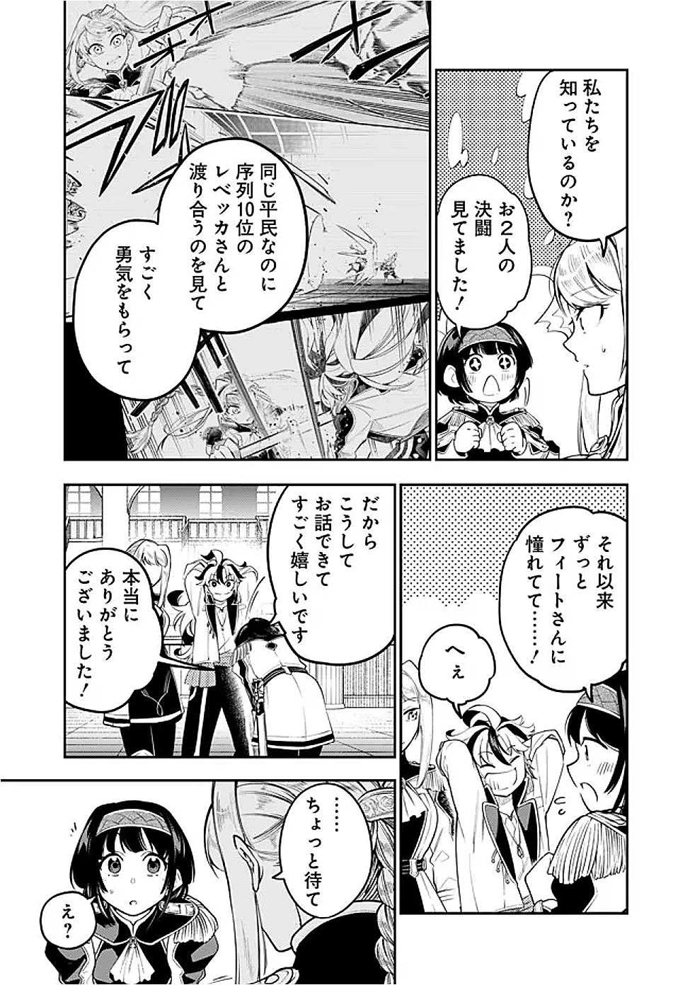 剣を持たない剣聖、貴族に支配された騎士学園で無双する 第5.1話 - 11