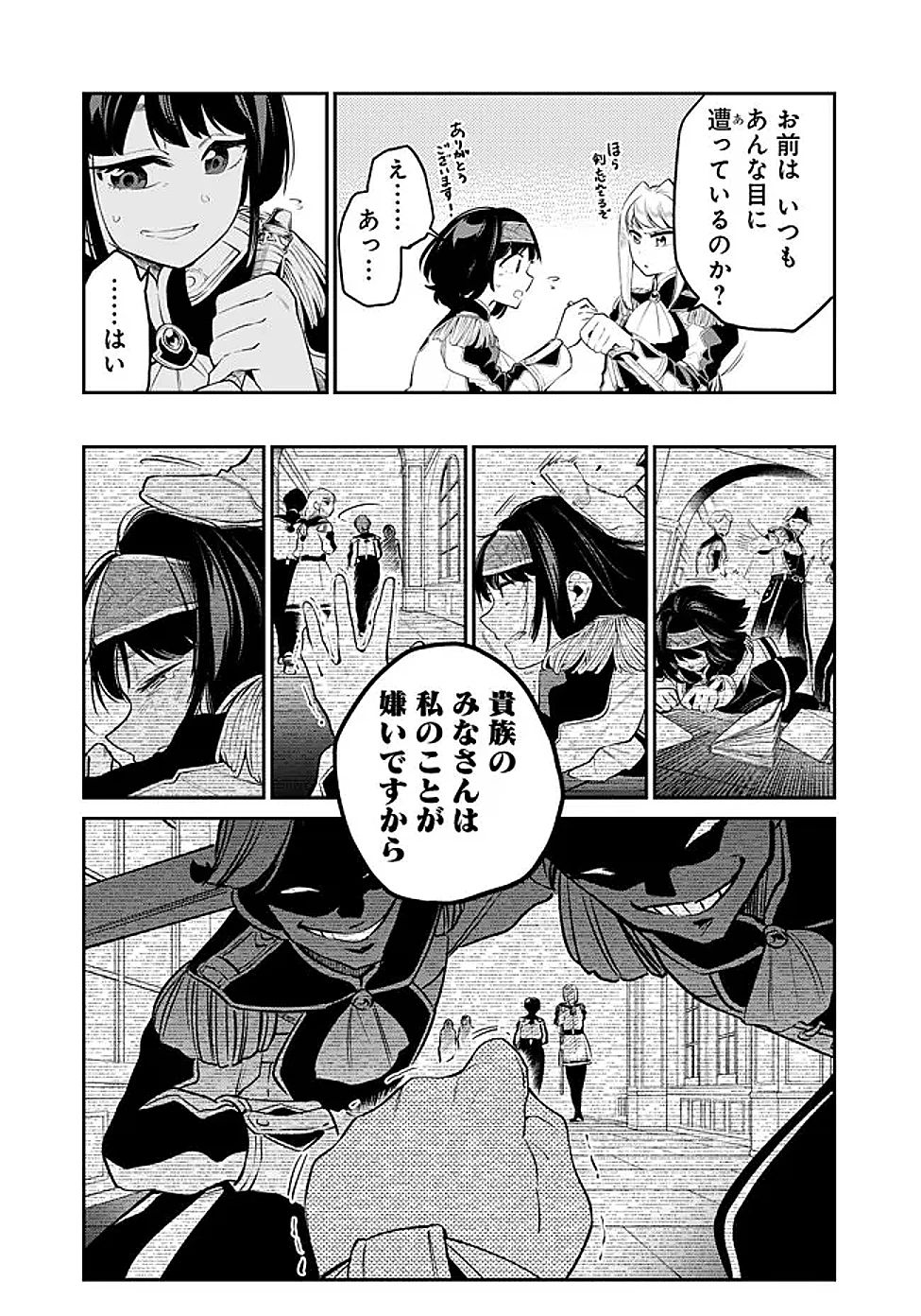 剣を持たない剣聖、貴族に支配された騎士学園で無双する 第5.1話 - 12