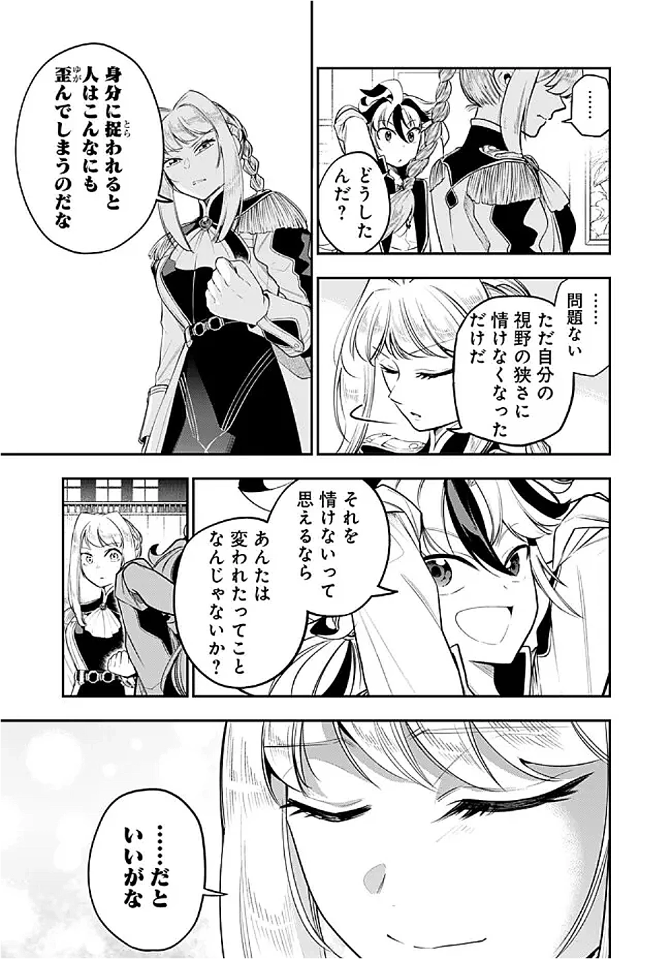 剣を持たない剣聖、貴族に支配された騎士学園で無双する 第5.1話 - 13