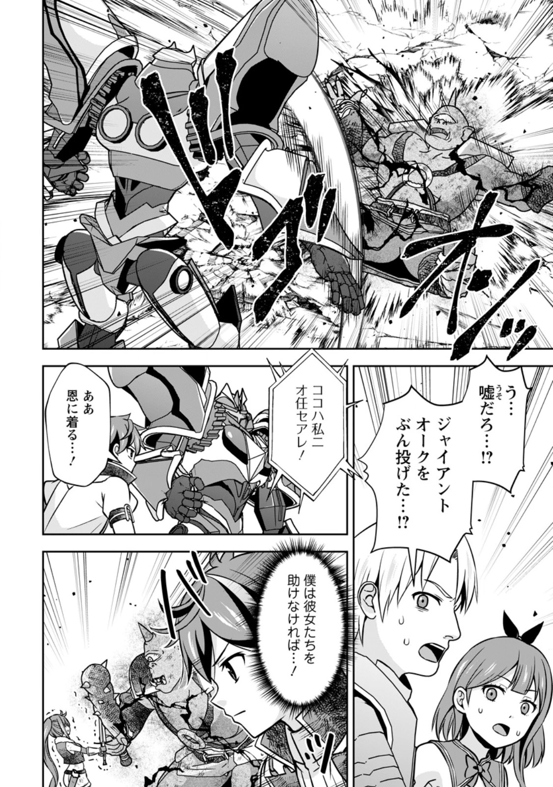 おい、外れスキルだと思われていた《チートコード操作》が化け物すぎるんだが。 第33話 - 2