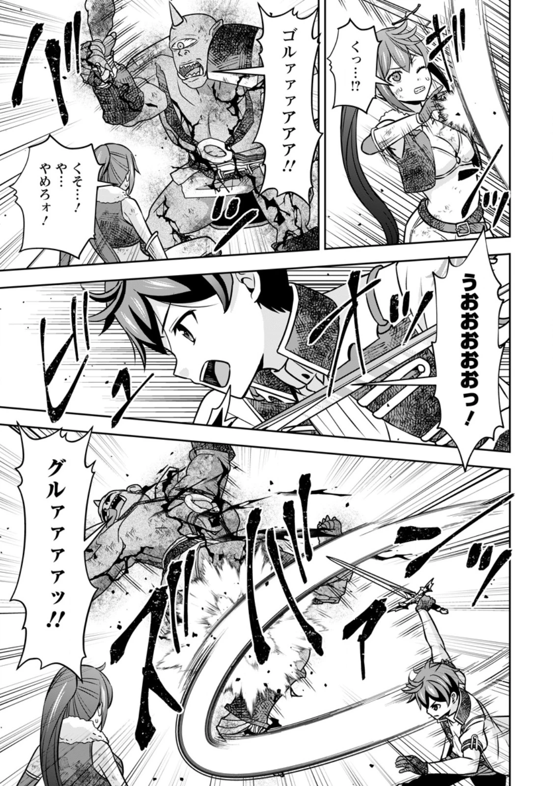 おい、外れスキルだと思われていた《チートコード操作》が化け物すぎるんだが。 第33話 - 3