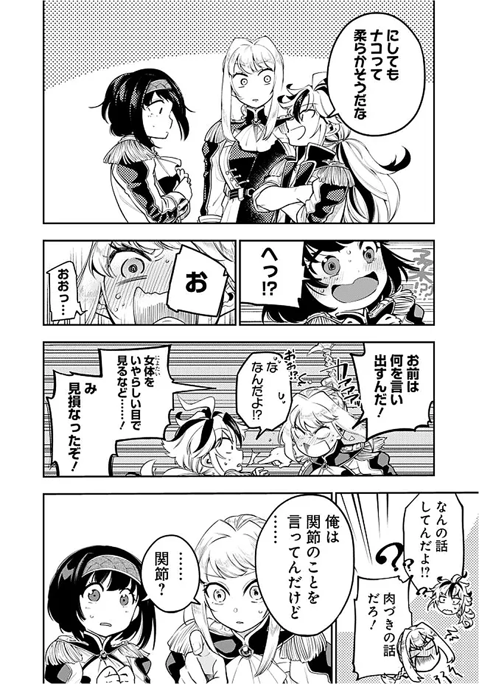 剣を持たない剣聖、貴族に支配された騎士学園で無双する 第5.1話 - 14