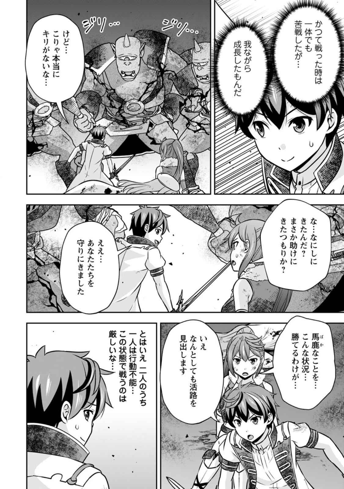 おい、外れスキルだと思われていた《チートコード操作》が化け物すぎるんだが。 第33話 - 4