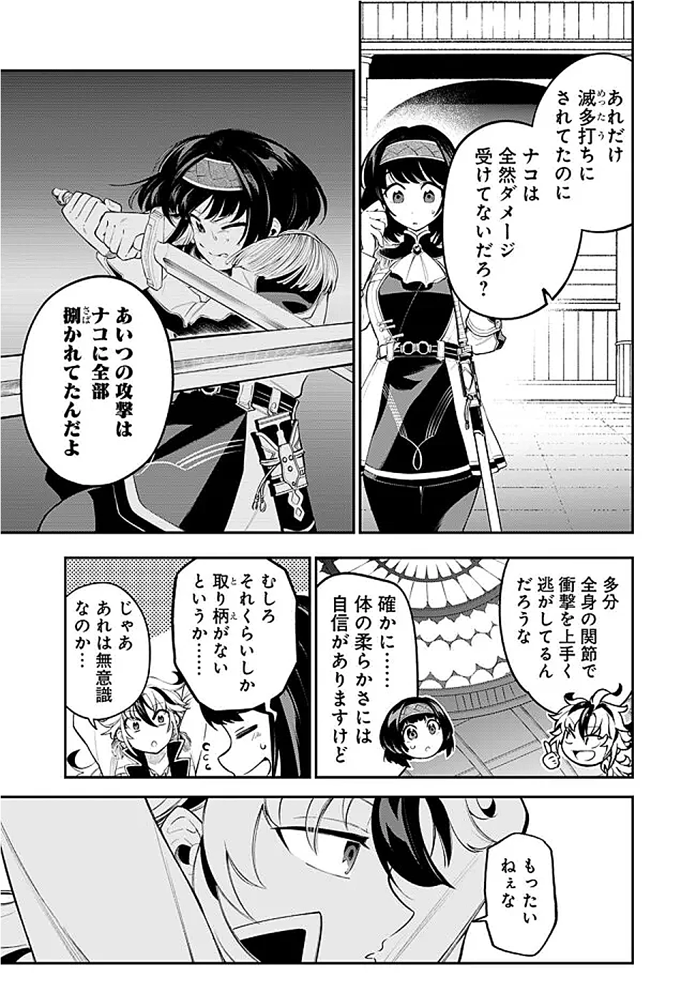 剣を持たない剣聖、貴族に支配された騎士学園で無双する 第5.1話 - 15