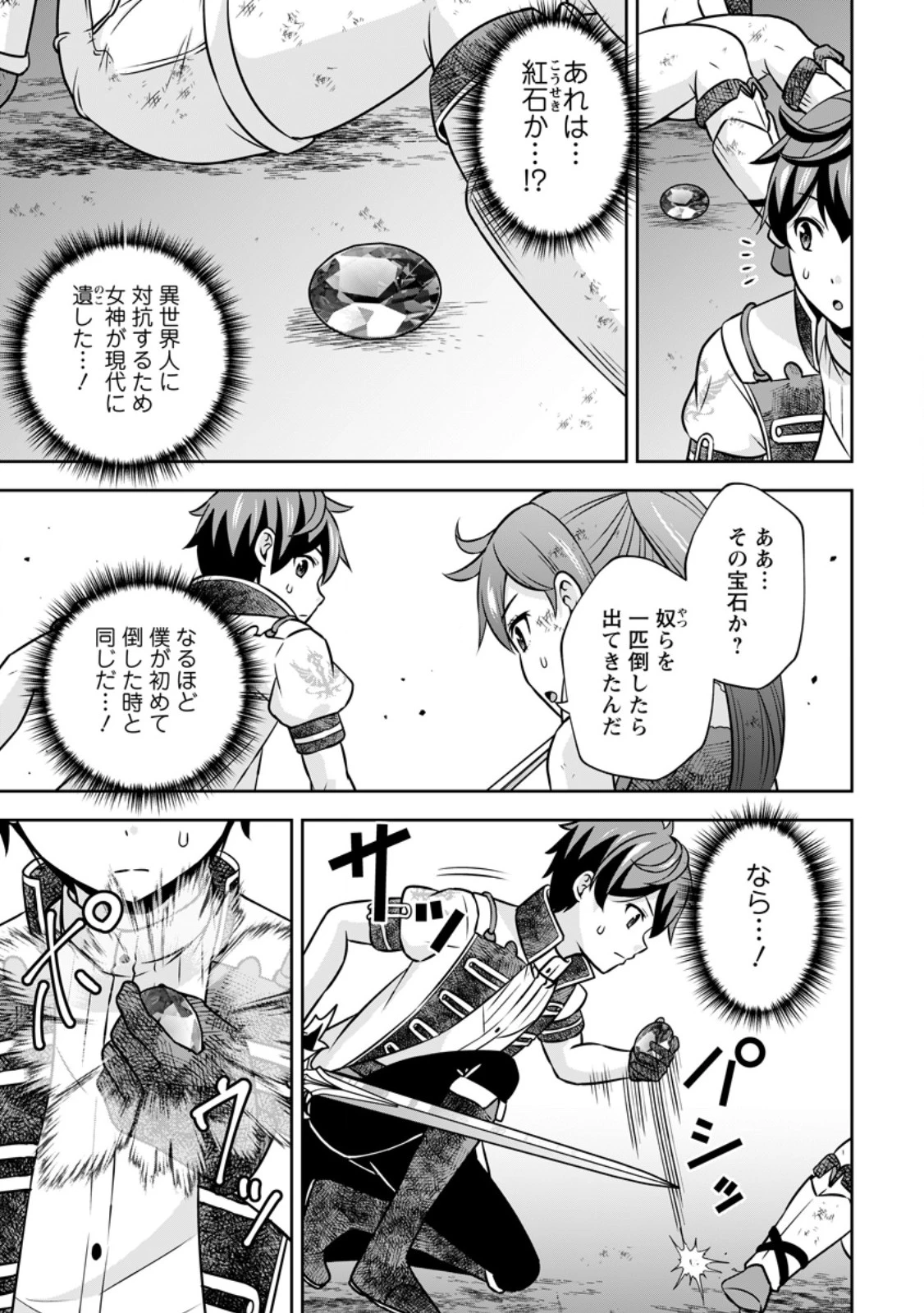 おい、外れスキルだと思われていた《チートコード操作》が化け物すぎるんだが。 第33話 - 5