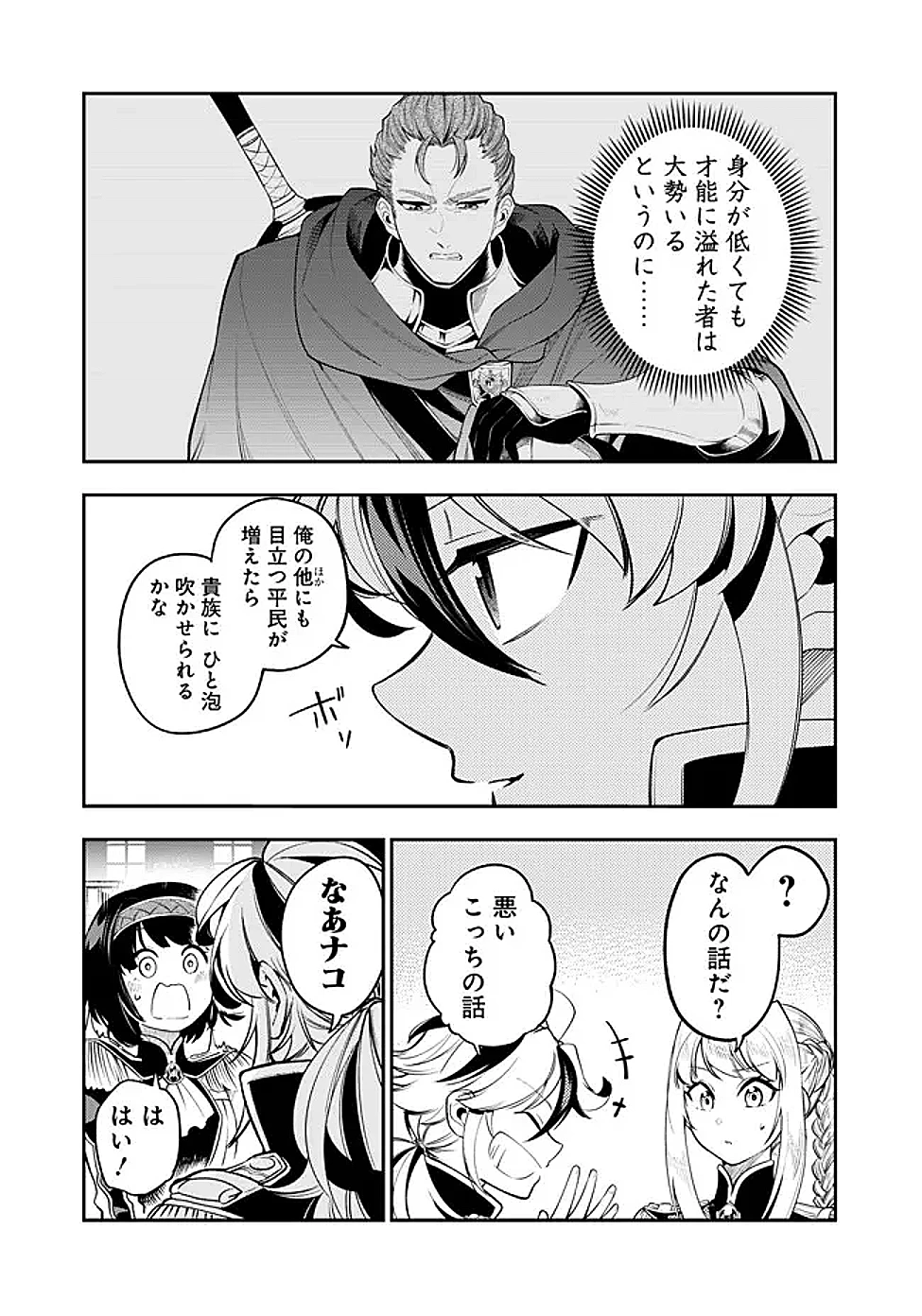剣を持たない剣聖、貴族に支配された騎士学園で無双する 第5.1話 - 16