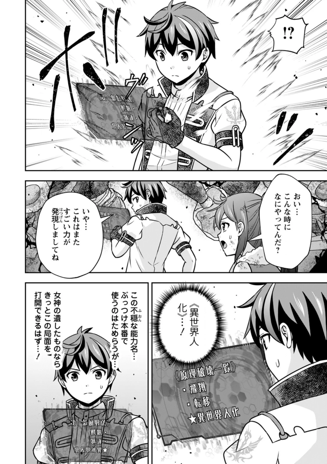 おい、外れスキルだと思われていた《チートコード操作》が化け物すぎるんだが。 第33話 - 6