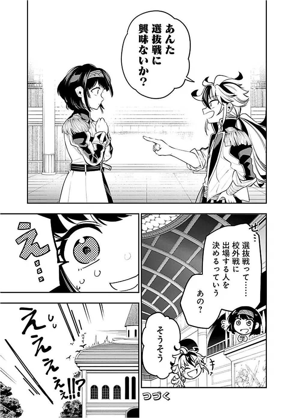 剣を持たない剣聖、貴族に支配された騎士学園で無双する 第5.1話 - 17