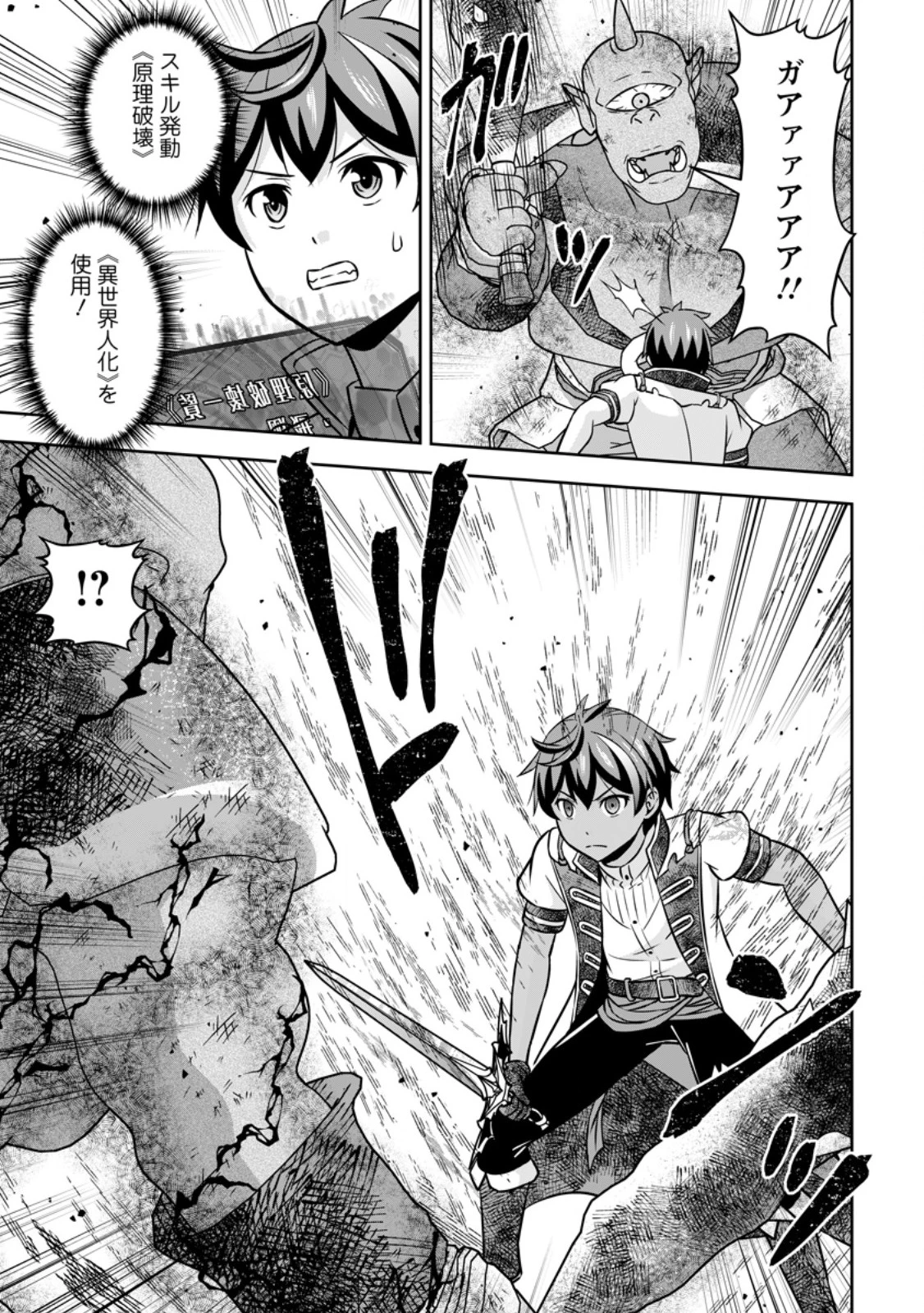 おい、外れスキルだと思われていた《チートコード操作》が化け物すぎるんだが。 第33話 - 7