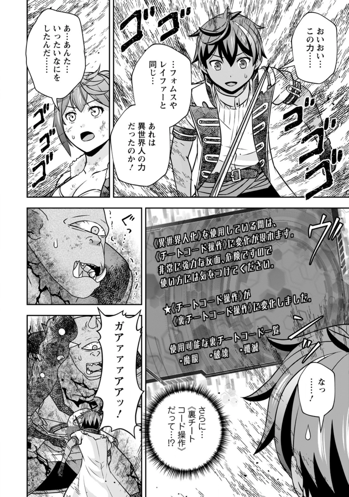 おい、外れスキルだと思われていた《チートコード操作》が化け物すぎるんだが。 第33話 - 8