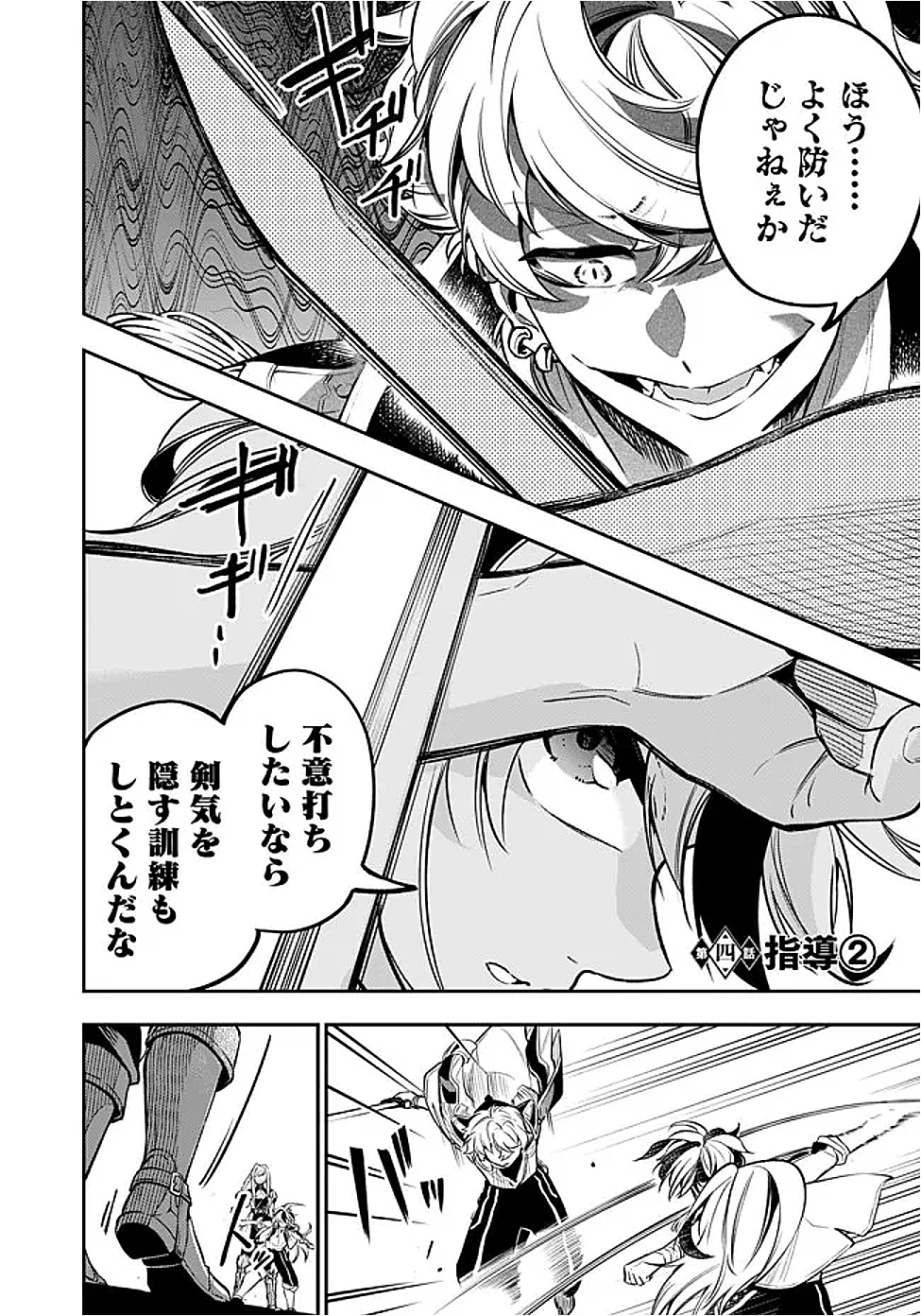 剣を持たない剣聖、貴族に支配された騎士学園で無双する 第4.2話 - 1