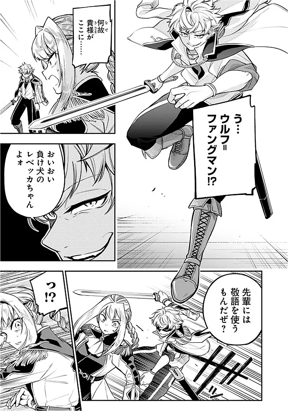剣を持たない剣聖、貴族に支配された騎士学園で無双する 第4.2話 - 2