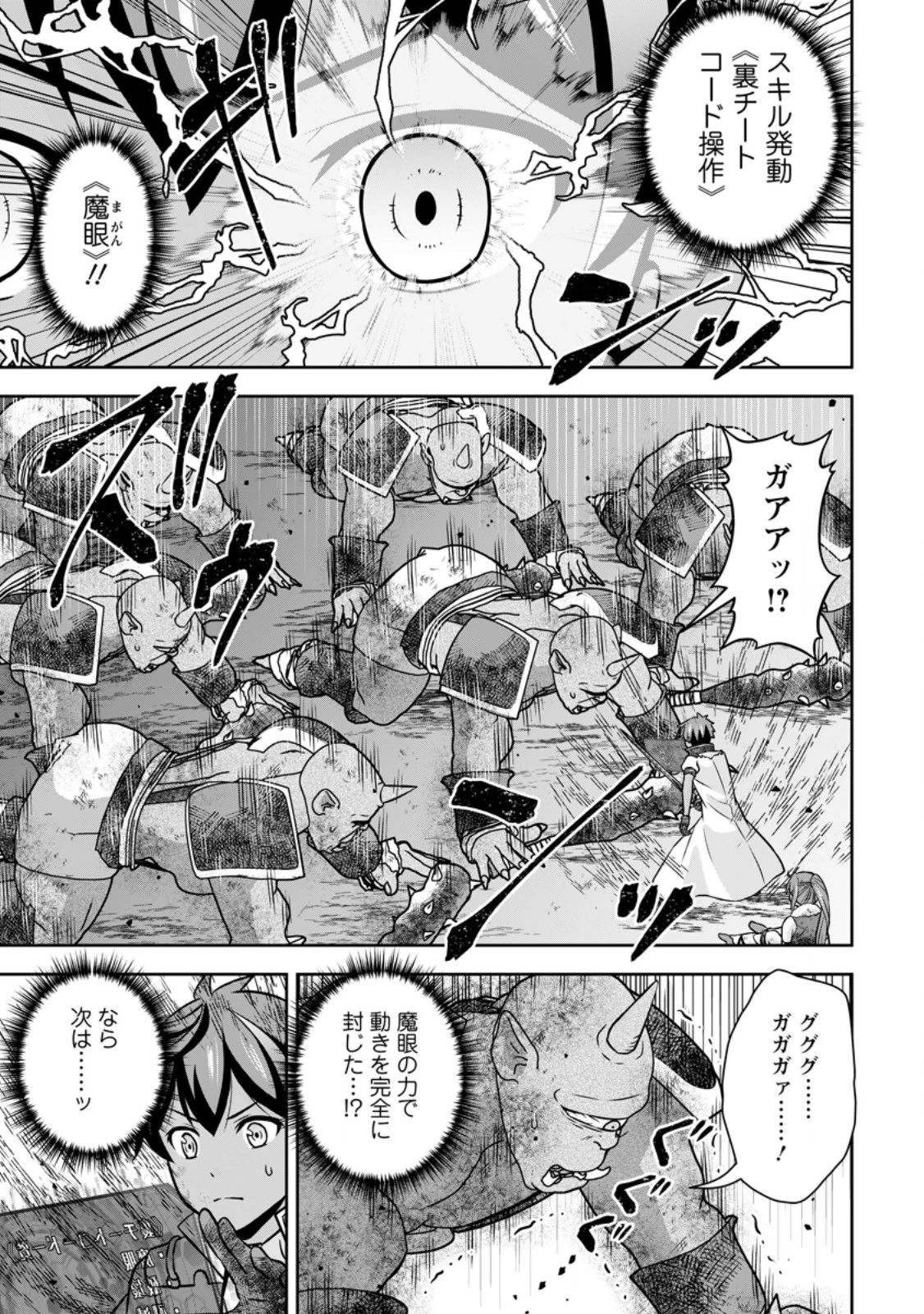 おい、外れスキルだと思われていた《チートコード操作》が化け物すぎるんだが。 第33話 - 9