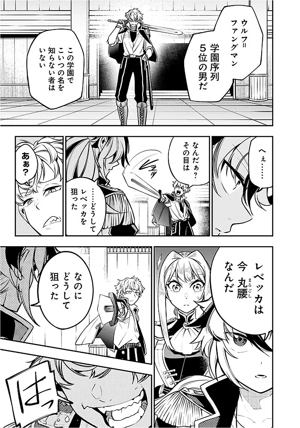 剣を持たない剣聖、貴族に支配された騎士学園で無双する 第4.2話 - 4
