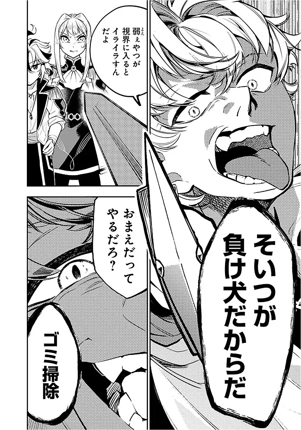 剣を持たない剣聖、貴族に支配された騎士学園で無双する 第4.2話 - 5