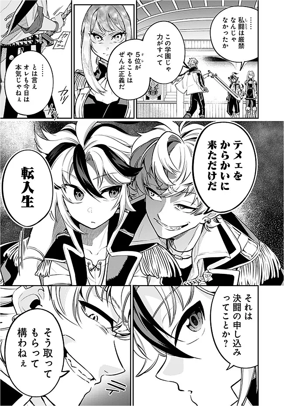 剣を持たない剣聖、貴族に支配された騎士学園で無双する 第4.2話 - 6