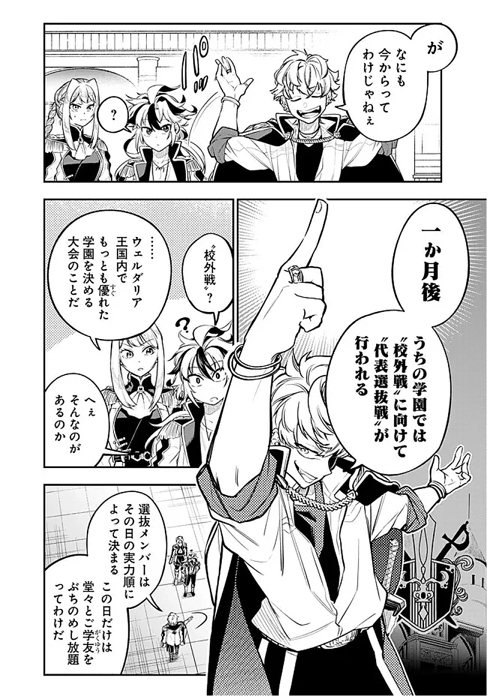 剣を持たない剣聖、貴族に支配された騎士学園で無双する 第4.2話 - 7