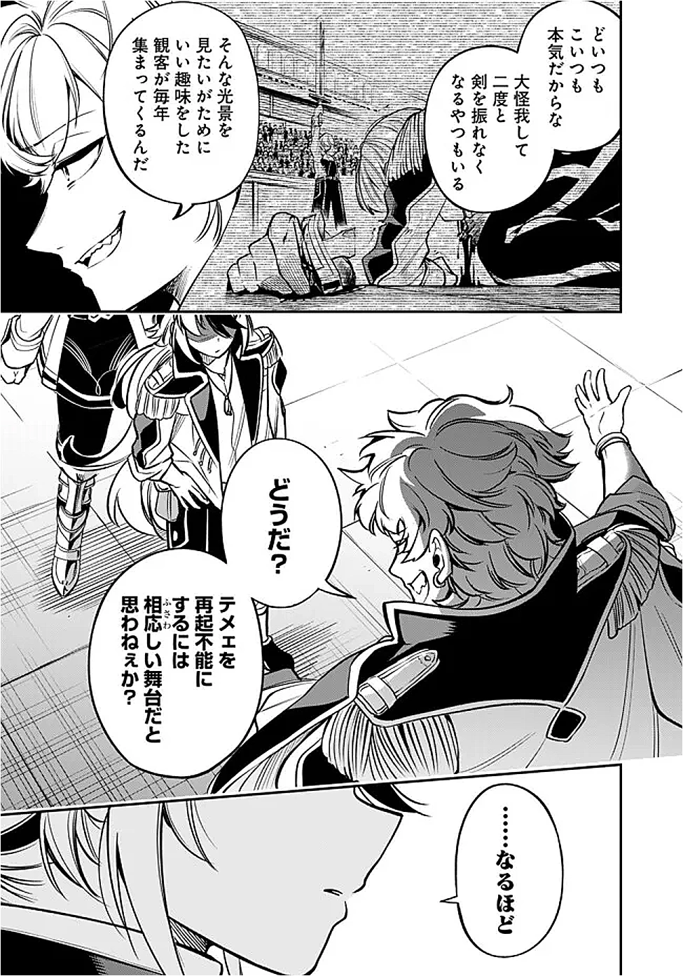 剣を持たない剣聖、貴族に支配された騎士学園で無双する 第4.2話 - 8