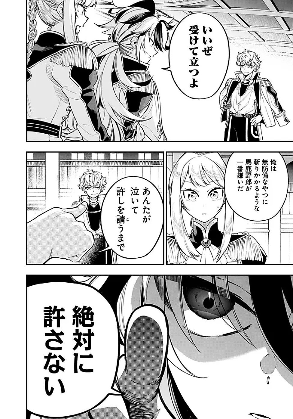 剣を持たない剣聖、貴族に支配された騎士学園で無双する 第4.2話 - 9