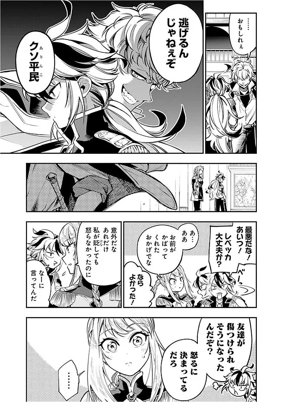 剣を持たない剣聖、貴族に支配された騎士学園で無双する 第4.2話 - 10