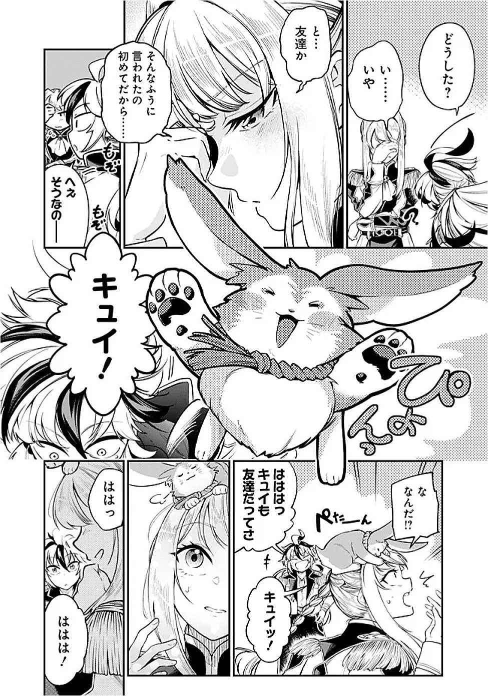 剣を持たない剣聖、貴族に支配された騎士学園で無双する 第4.2話 - 11