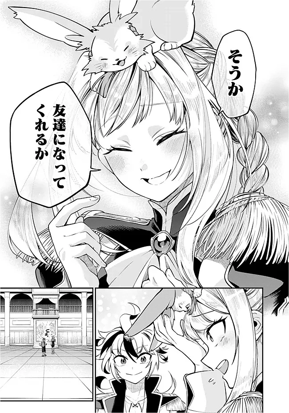 剣を持たない剣聖、貴族に支配された騎士学園で無双する 第4.2話 - 12