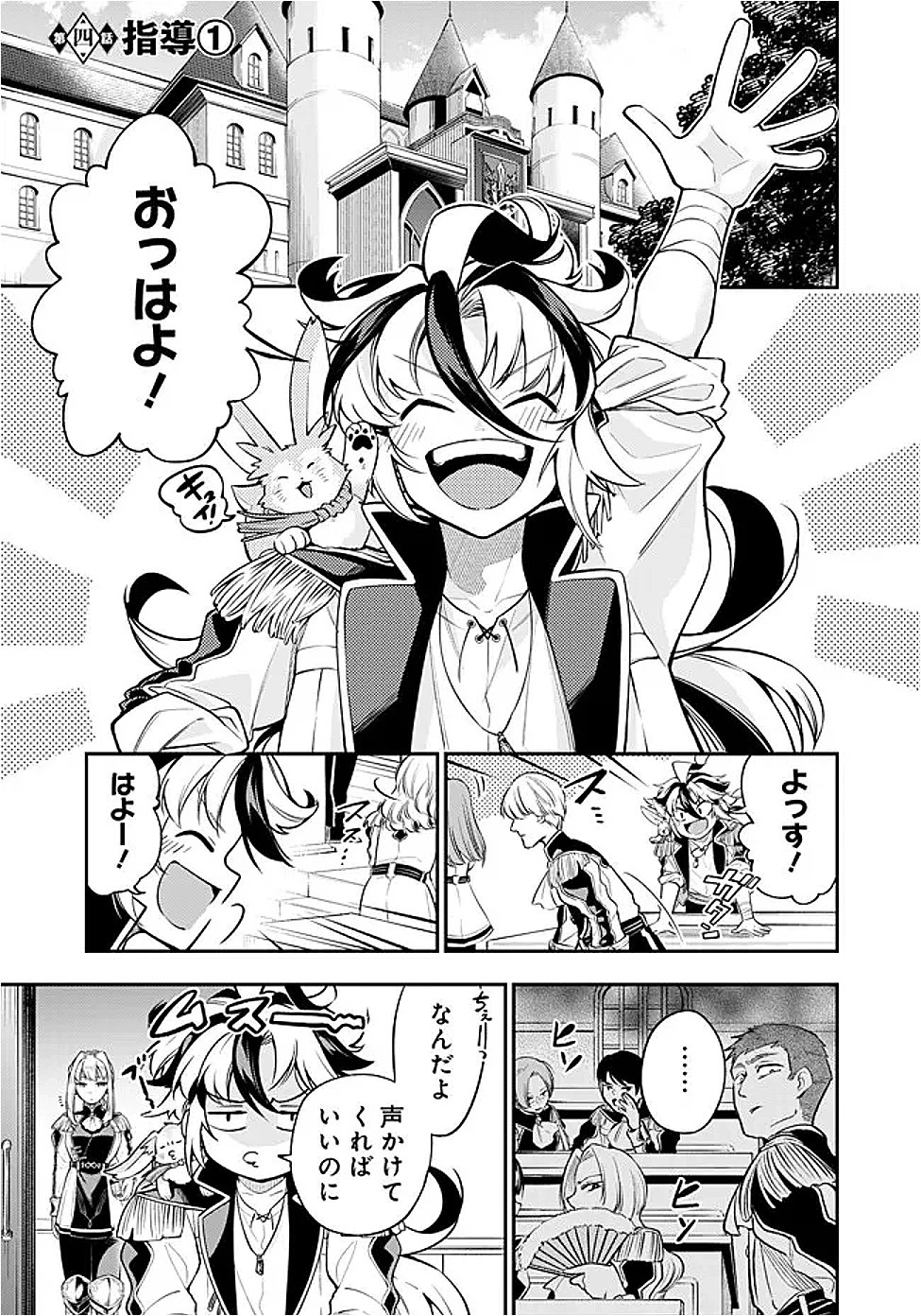 剣を持たない剣聖、貴族に支配された騎士学園で無双する 第4.1話 - 1